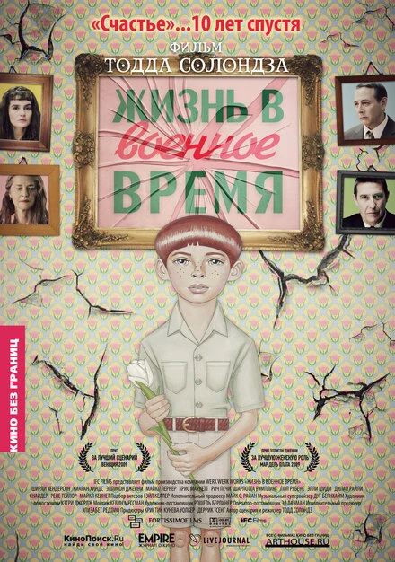 Постер Жизнь в военное время 2009