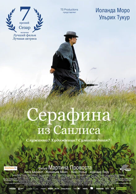 Постер Серафина из Санлиса 2008