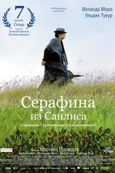 Серафина из Санлиса 2008 постер