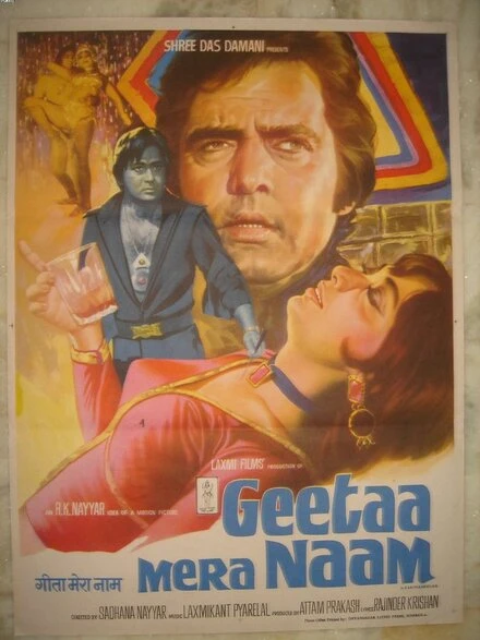 Постер Меня зовут Гита 1974
