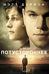 Потустороннее 2010 постер