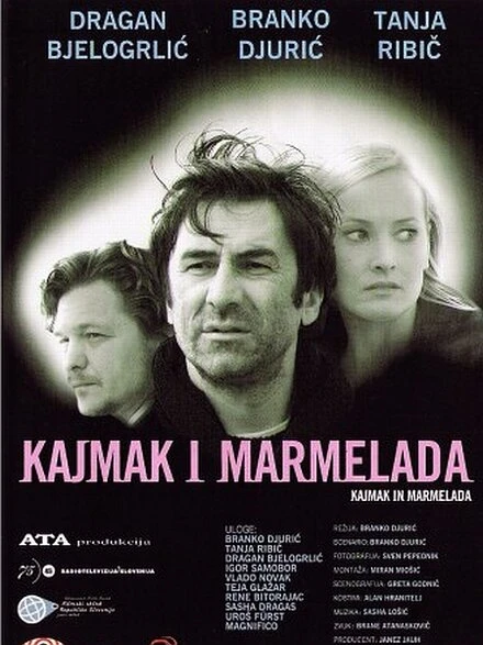 Постер Каймак и мармелад 2003
