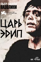 Царь Эдип 1967, Италия постер
