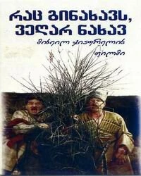 Постер Иные нынче времена 1965