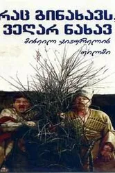 Иные нынче времена 1965 постер