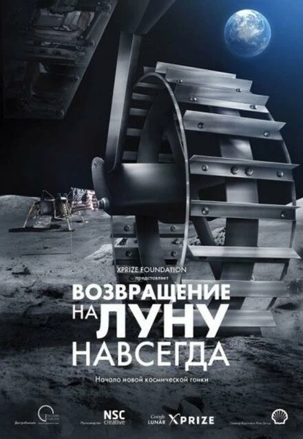 Постер Возвращение на Луну навсегда 2013