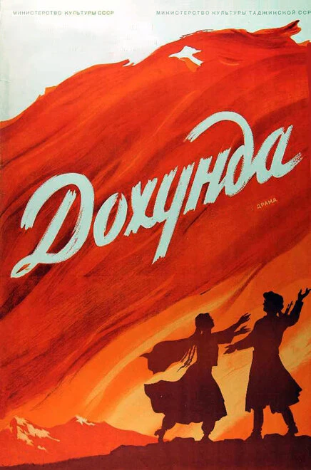 Постер Дохунда 1956