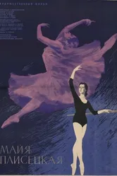 Майя Плисецкая 1964 постер