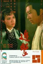Zhui ji постер