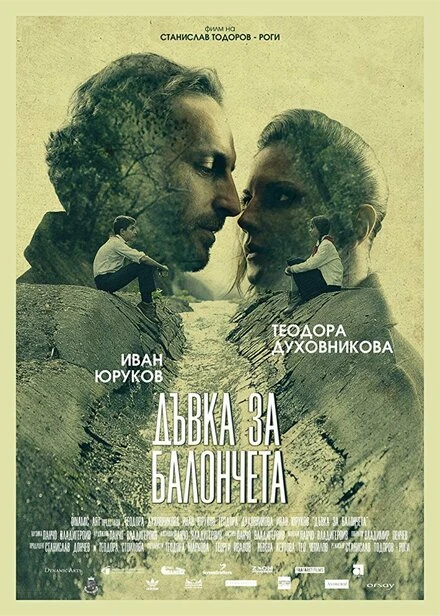 Постер Bubblegum 2017, Болгария