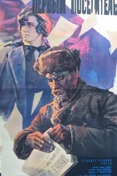 Первый посетитель 1966 постер