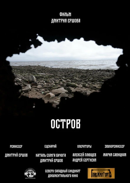 Постер Остров 2022