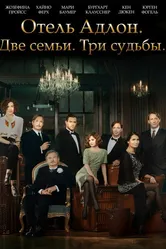 Отель «Адлон»: Семейная сага 2013 постер