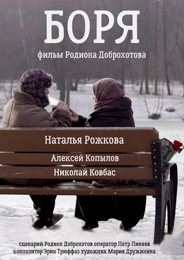 Постер фильма
