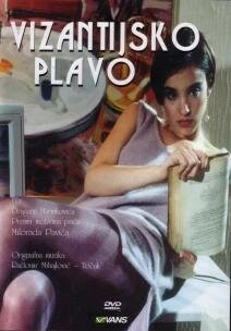 Постер Византийская синева 1993