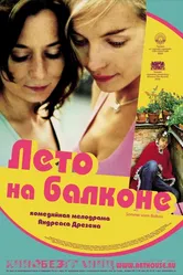 Лето на балконе 2005 постер
