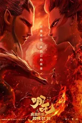 Нэчжа 2019 постер