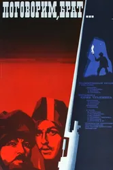 Поговорим, брат 1979 постер