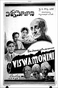 Постер Vishwamohini