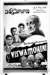 Vishwamohini постер