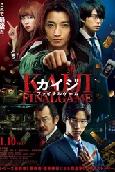 Кайдзи: Последняя игра 2020 постер