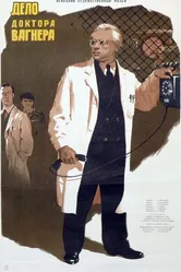 Дело доктора Вагнера 1954 постер