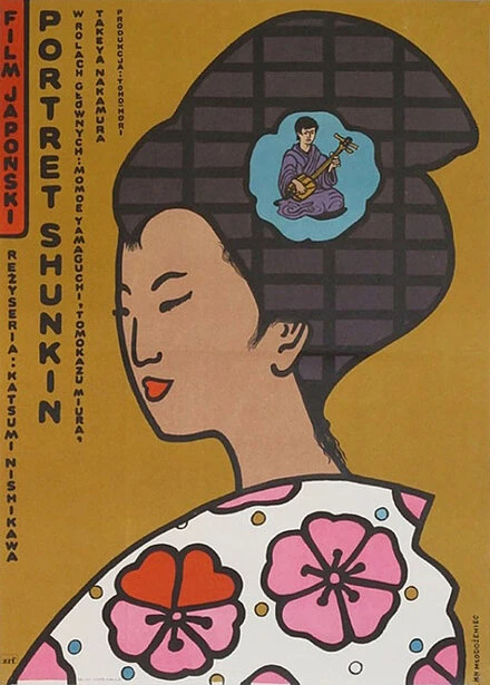 Постер История Сюнкин 1976