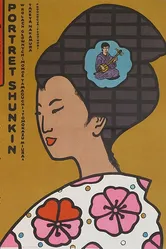 История Сюнкин 1976 постер