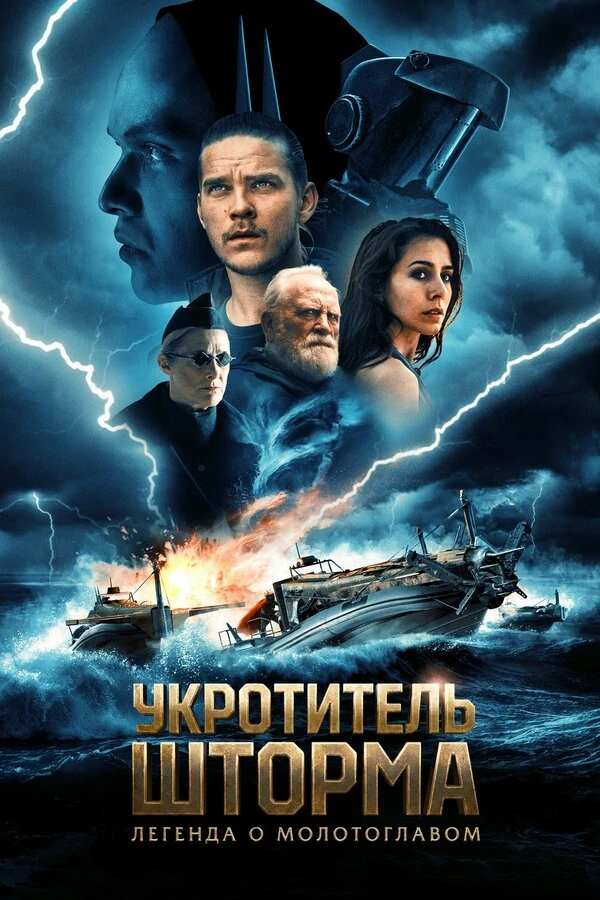 Постер фильма