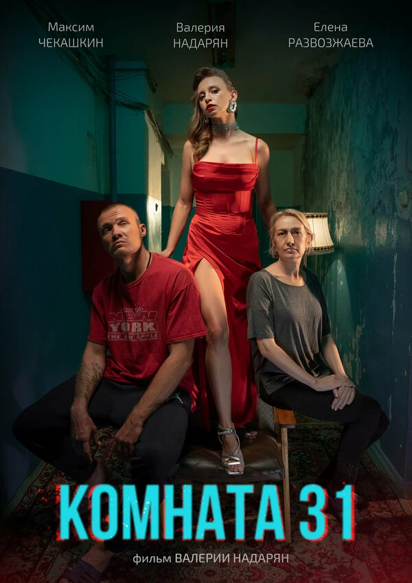Постер фильма