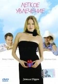 Постер Легкое увлечение 2005