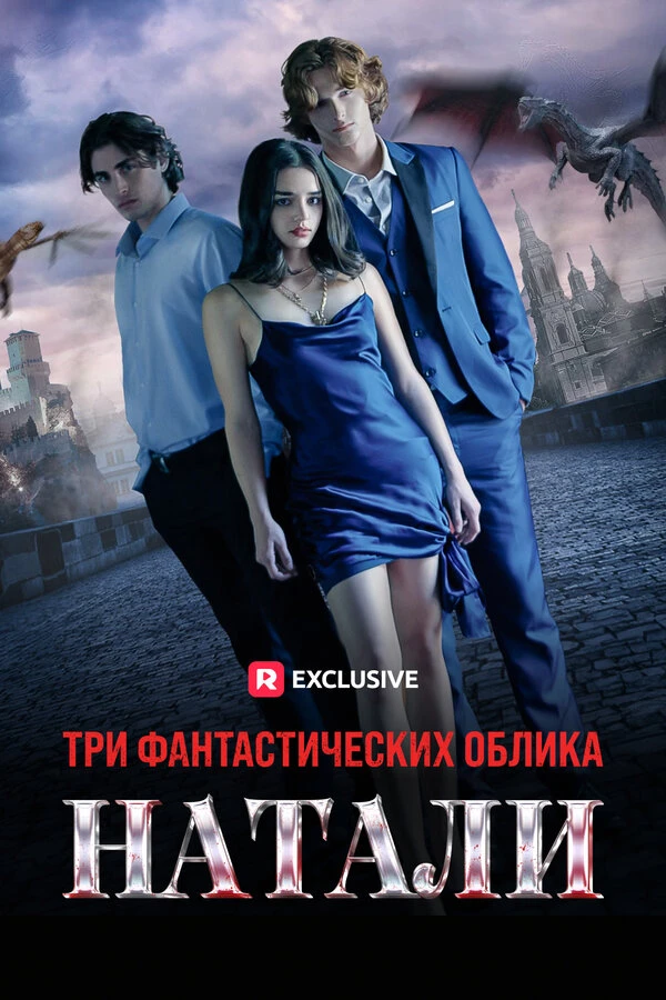 Постер фильма