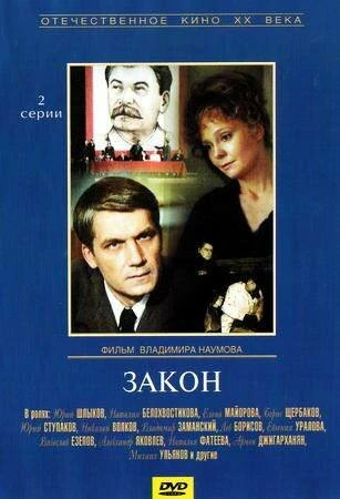 Постер Закон 1989