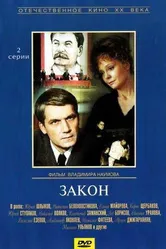 Закон 1989 постер