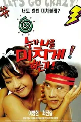 Кто сводит меня с ума 1995 постер