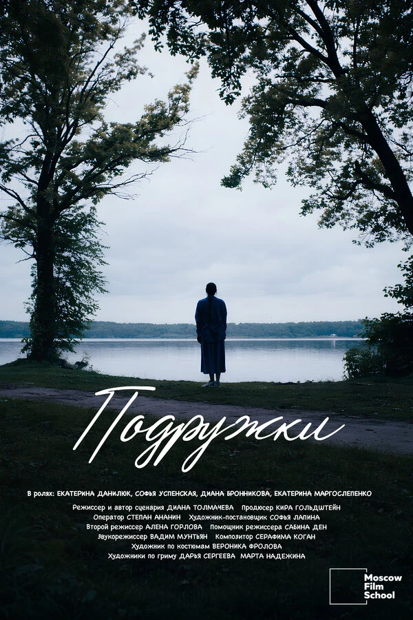 Постер фильма