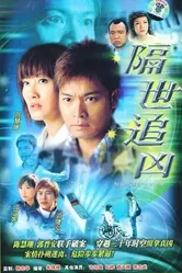 Выбраться из ловушки времени 2004 постер