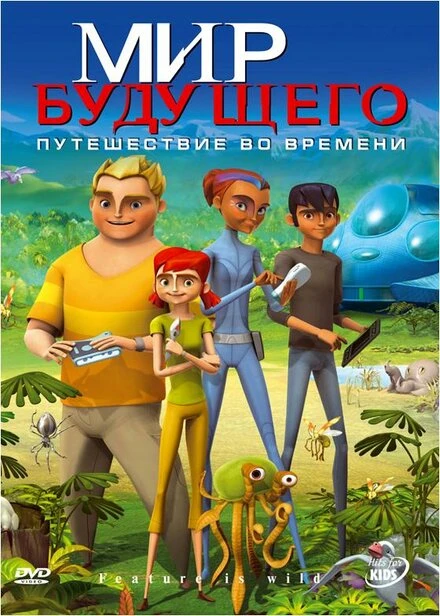 Постер The Future Is Wild 2007
