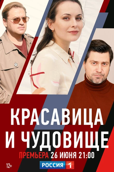 Постер Красавица и чудовище 2021