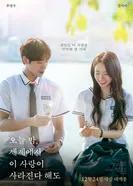 Даже если эта любовь исчезнет сегодня ночью, Корея Южная постер