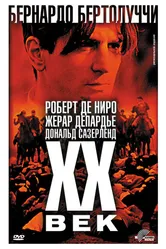 Двадцатый век 1976 постер