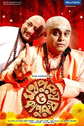 Mahapurush O Kapurush постер