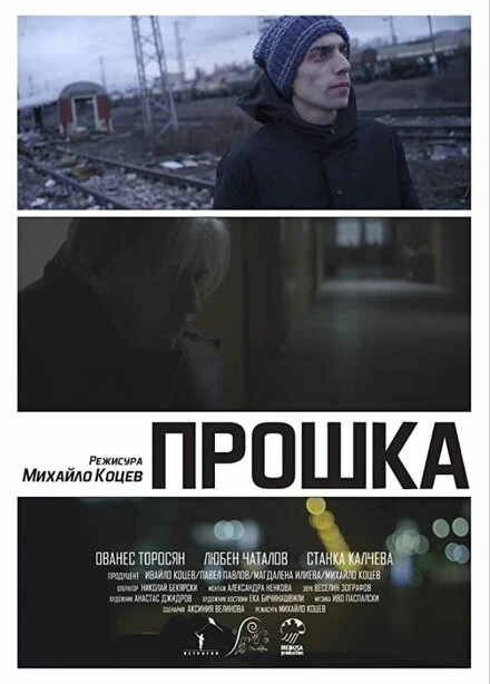Постер Forgiveness 2015