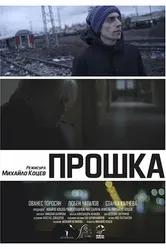 Forgiveness 2015 постер
