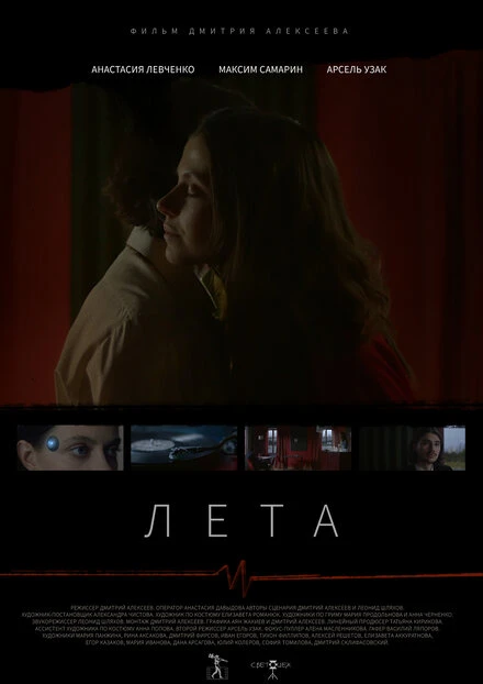 Постер Лета, Россия