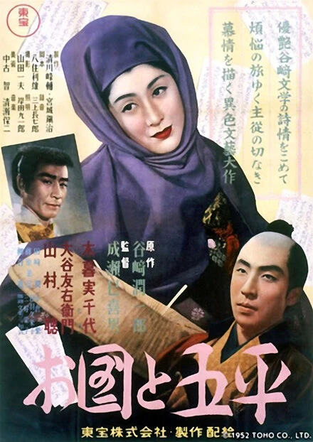 Постер Окуни и Гохэй 1952