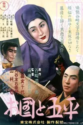 Окуни и Гохэй 1952 постер