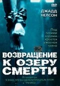 Постер Возвращение к озеру смерти 2001