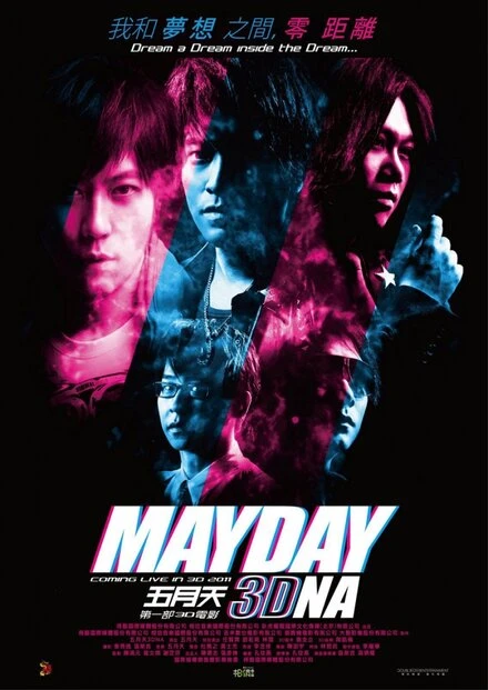 Постер Мэйдэй 3D 2011