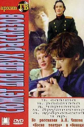Сюжет для двух рассказов 1991 постер